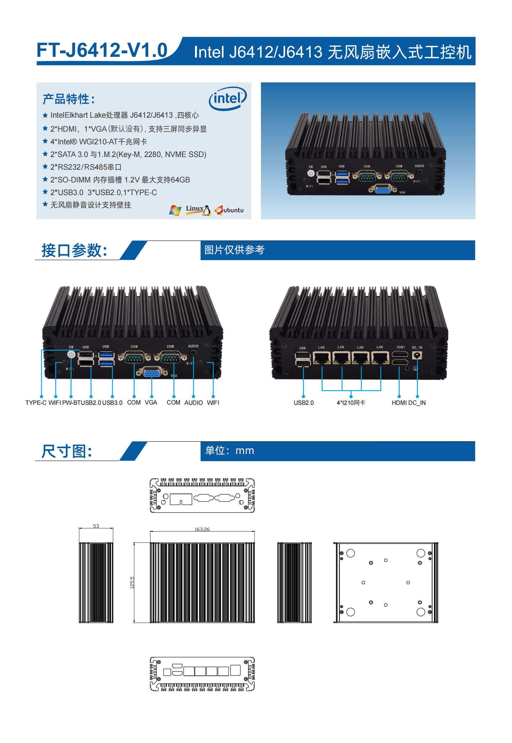 FT-J6412-V1.0整機規(guī)格書_00.png